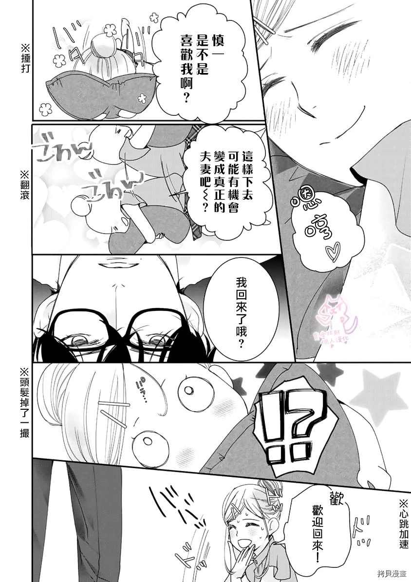 老公从早到晚放不开我 第7话 第3页