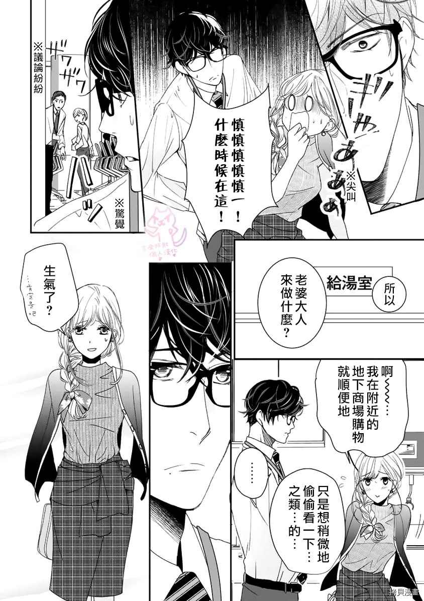 老公从早到晚放不开我 第7话 第21页