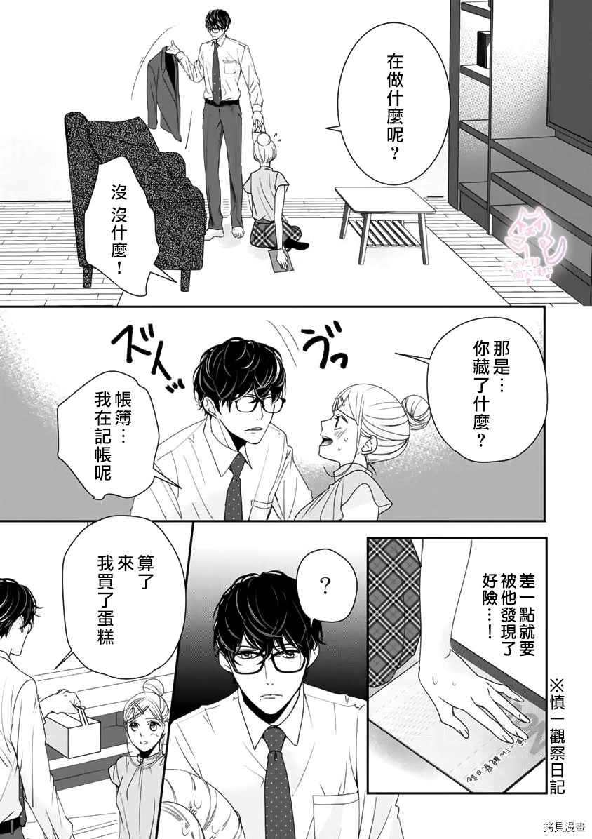 老公从早到晚放不开我 第7话 第4页