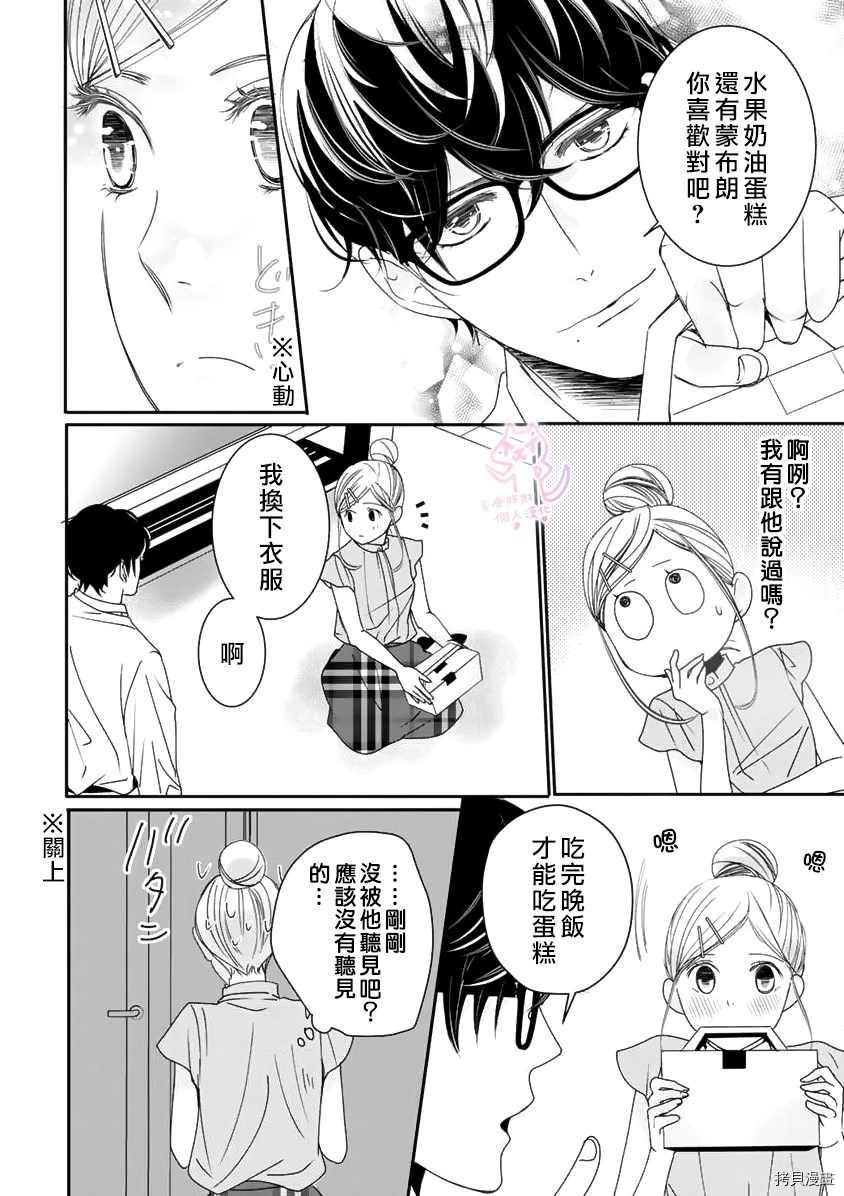老公从早到晚放不开我 第7话 第5页
