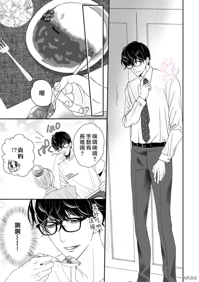 老公从早到晚放不开我 第7话 第6页