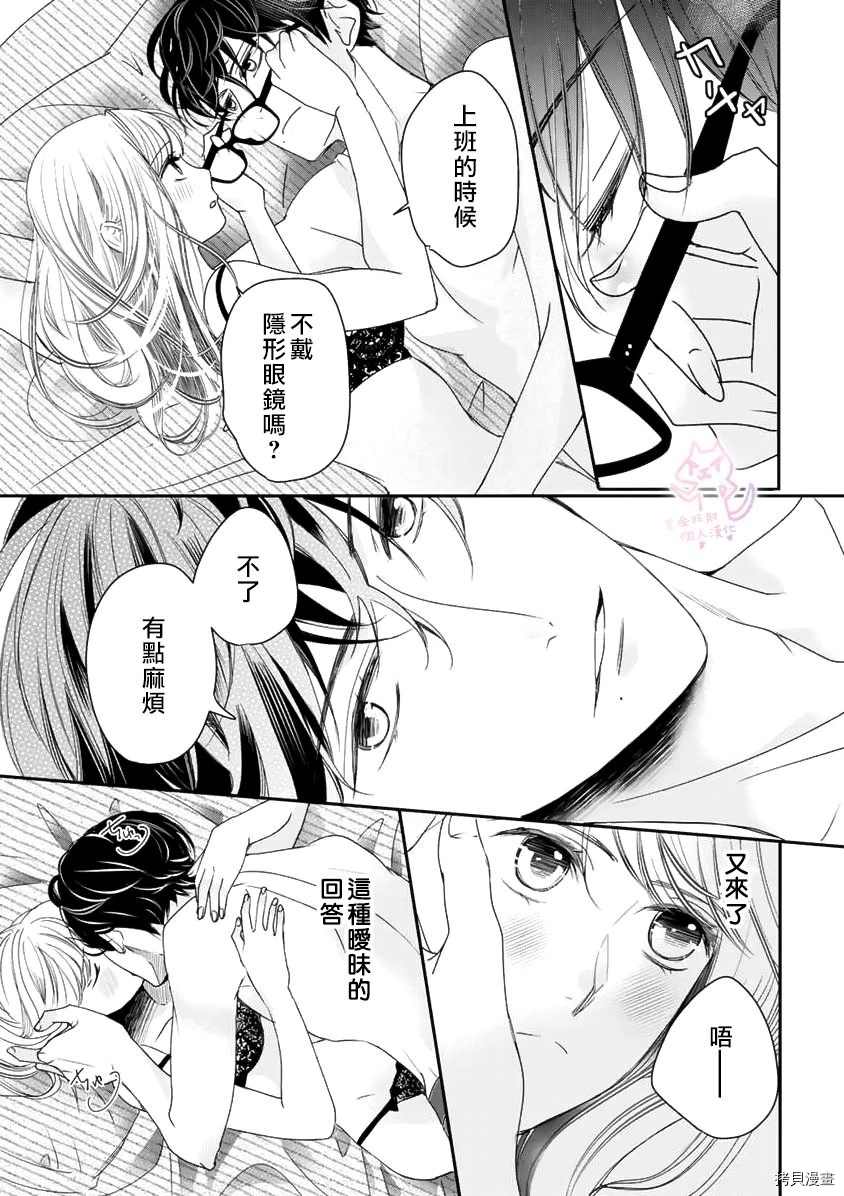 老公从早到晚放不开我 第7话 第8页