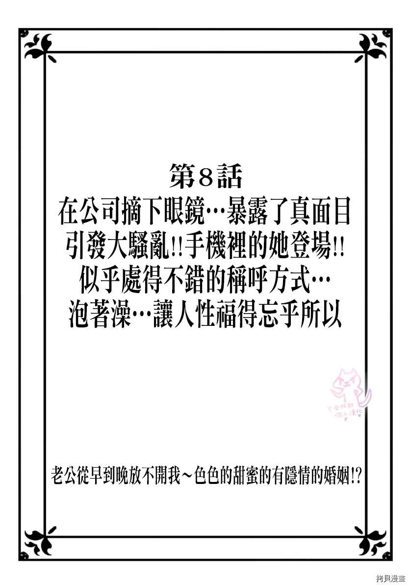 老公从早到晚放不开我 第8话 第1页