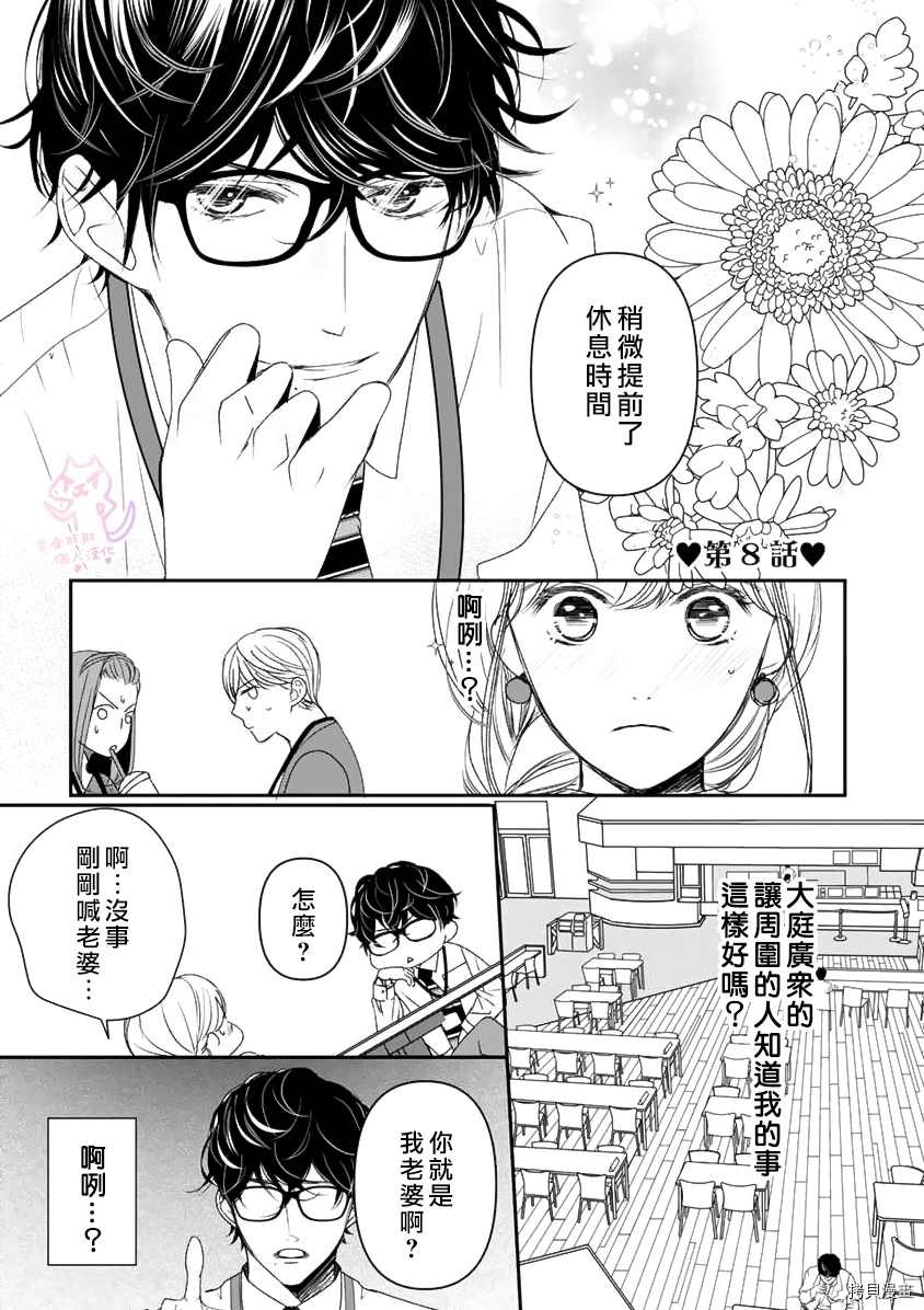 老公从早到晚放不开我 第8话 第2页