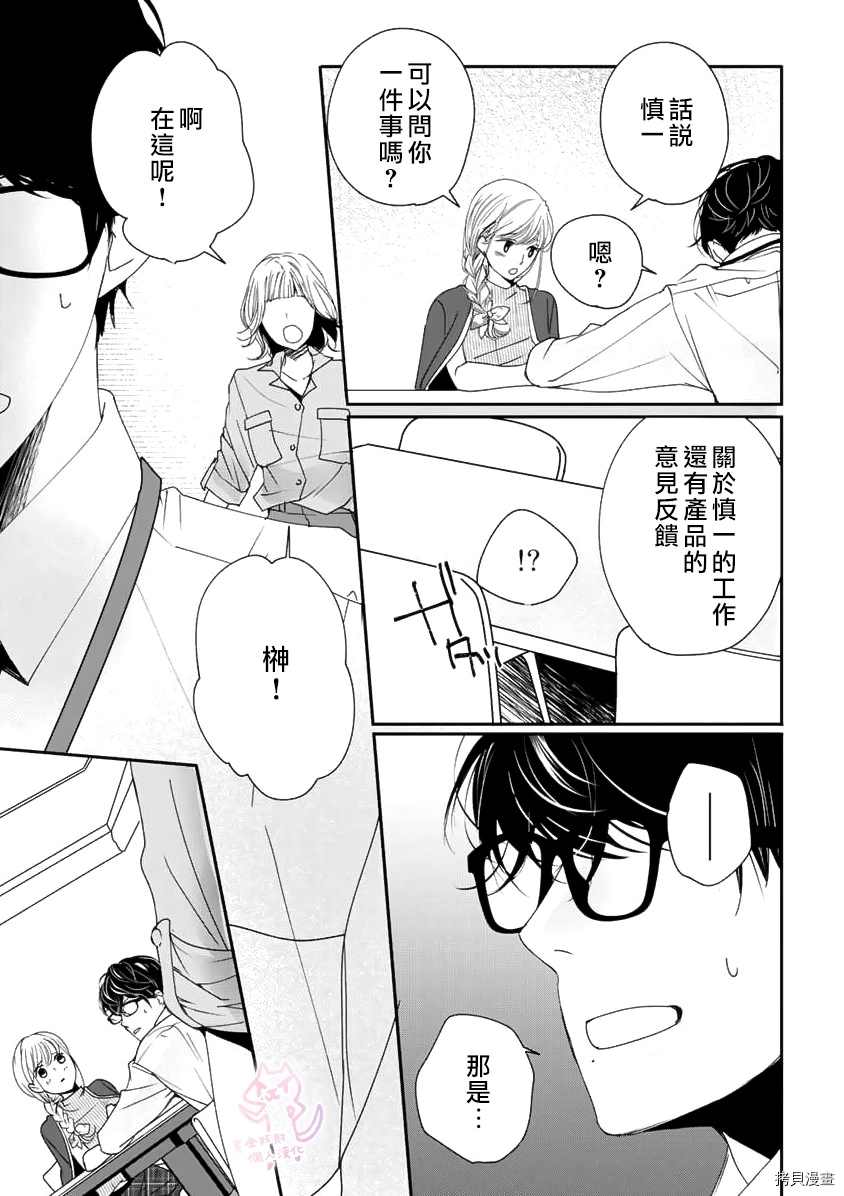 老公从早到晚放不开我 第8话 第12页