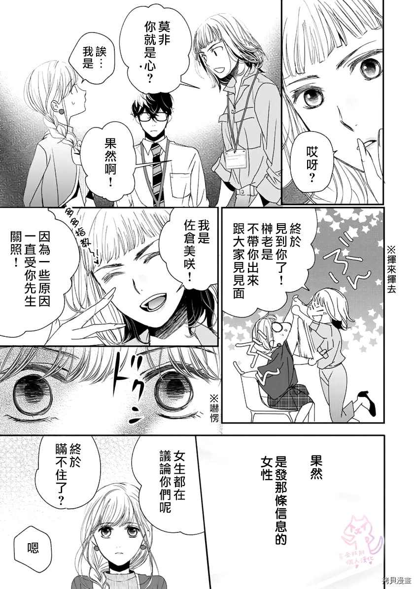 老公从早到晚放不开我 第8话 第14页