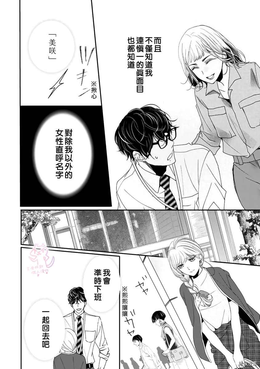 老公从早到晚放不开我 第8话 第15页