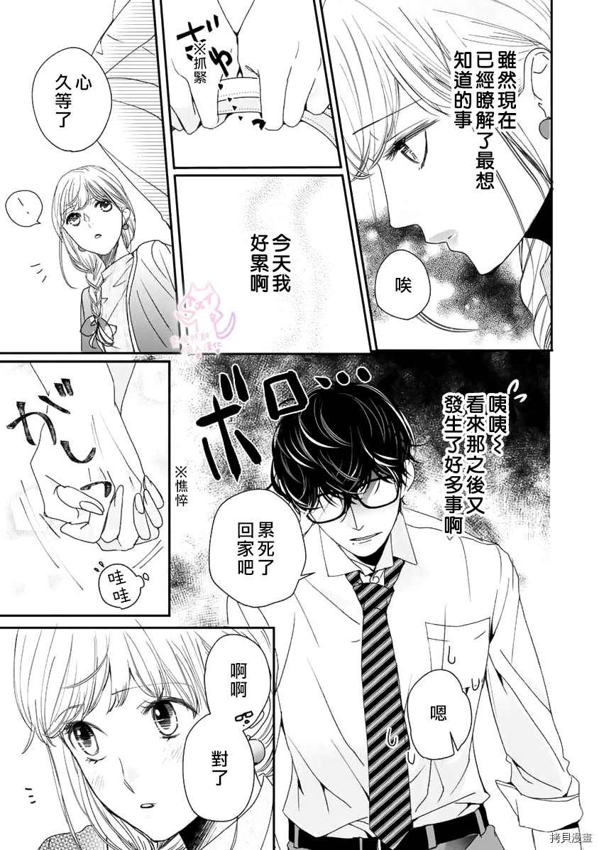 老公从早到晚放不开我 第8话 第16页