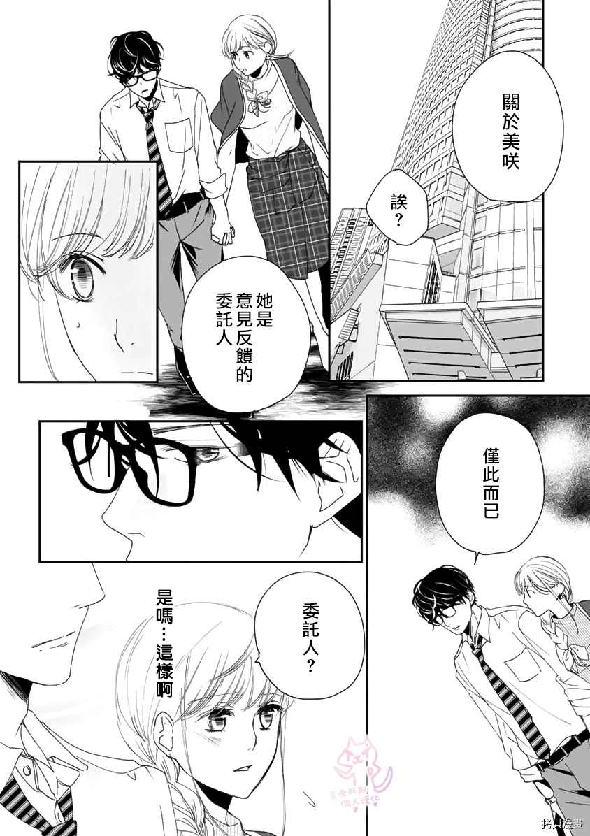 老公从早到晚放不开我 第8话 第17页