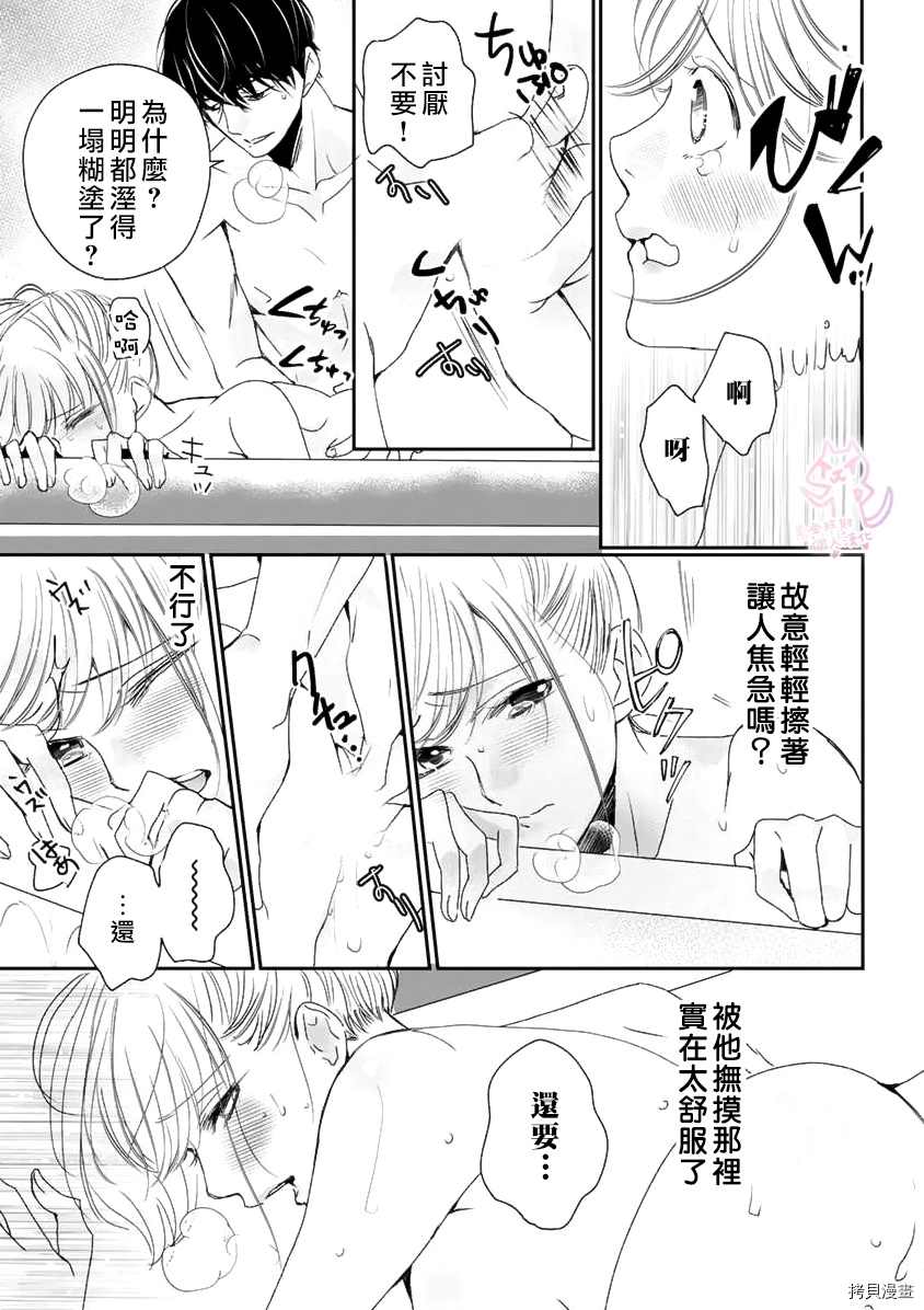 老公从早到晚放不开我 第8话 第20页
