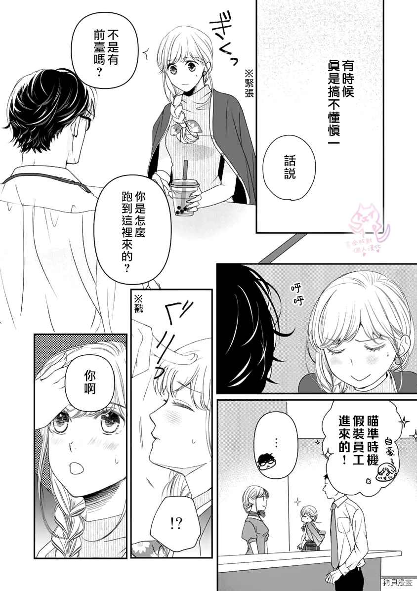 老公从早到晚放不开我 第8话 第3页