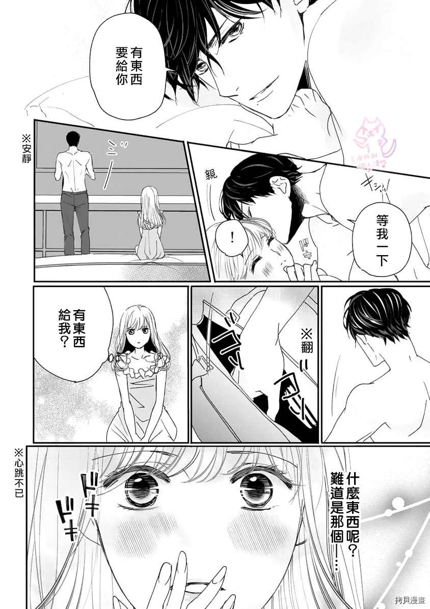 老公从早到晚放不开我 第8话 第23页