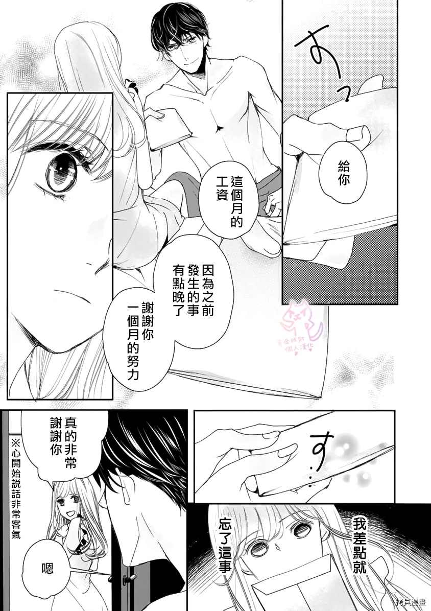 老公从早到晚放不开我 第8话 第24页