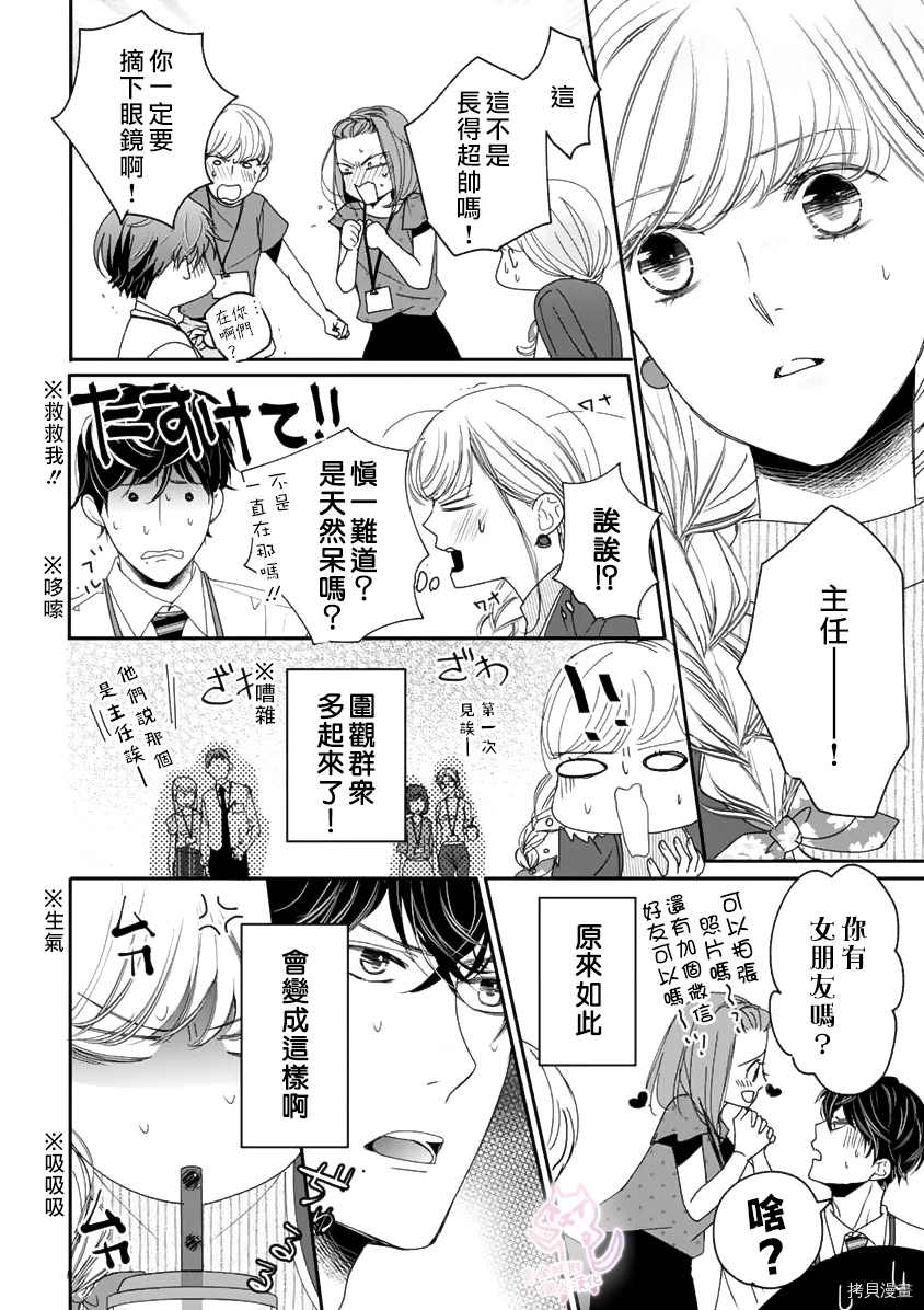 老公从早到晚放不开我 第8话 第7页