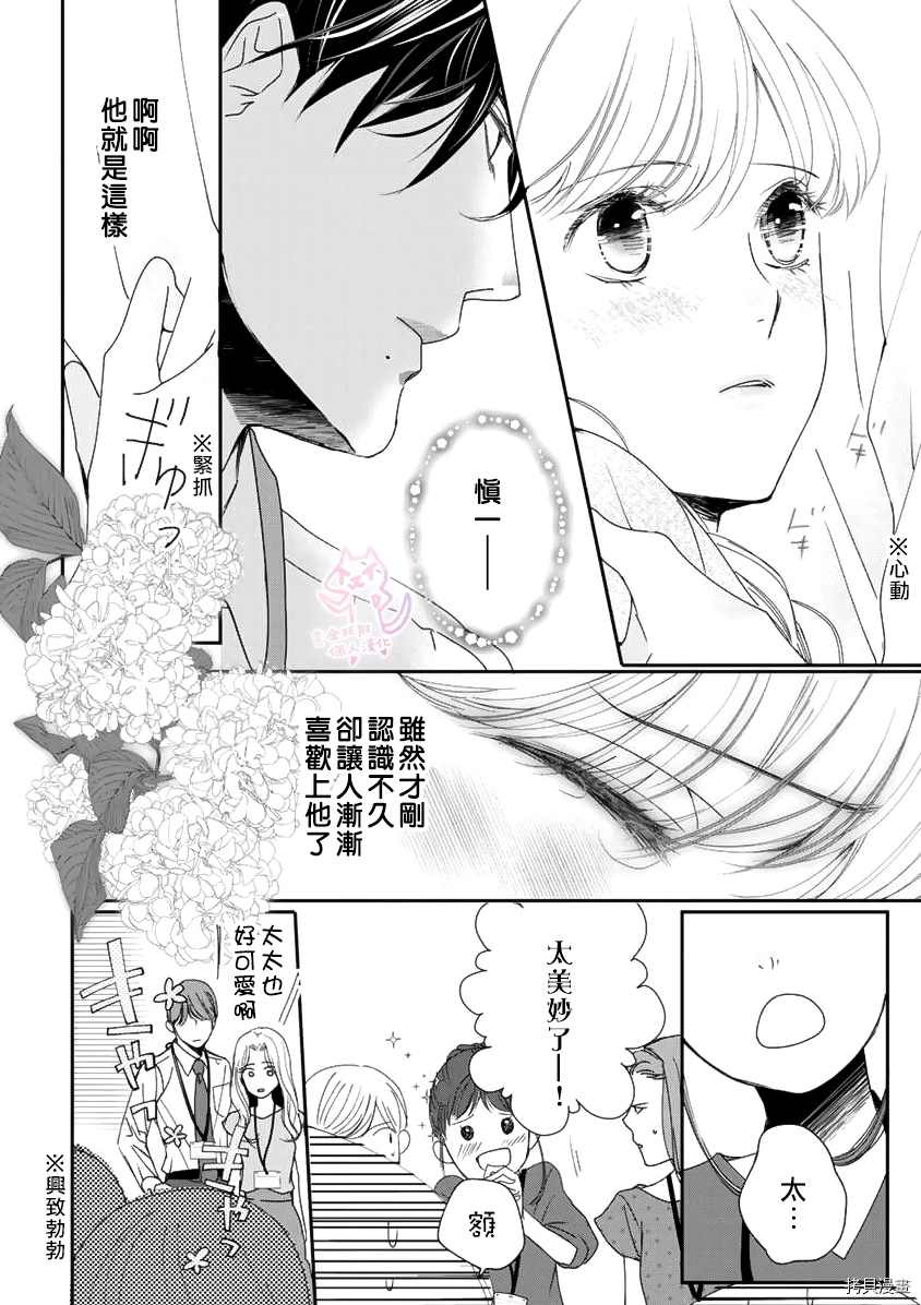 老公从早到晚放不开我 第8话 第9页