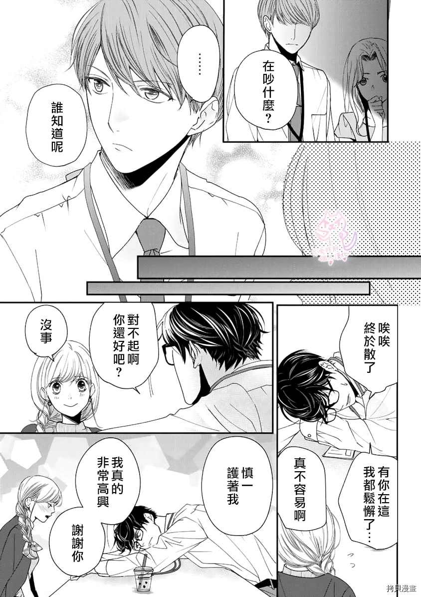 老公从早到晚放不开我 第8话 第10页