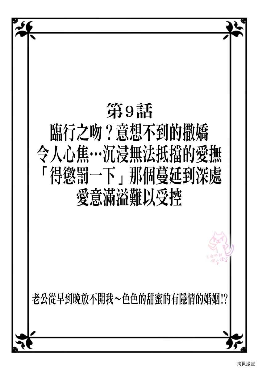 老公从早到晚放不开我 第9话 第1页