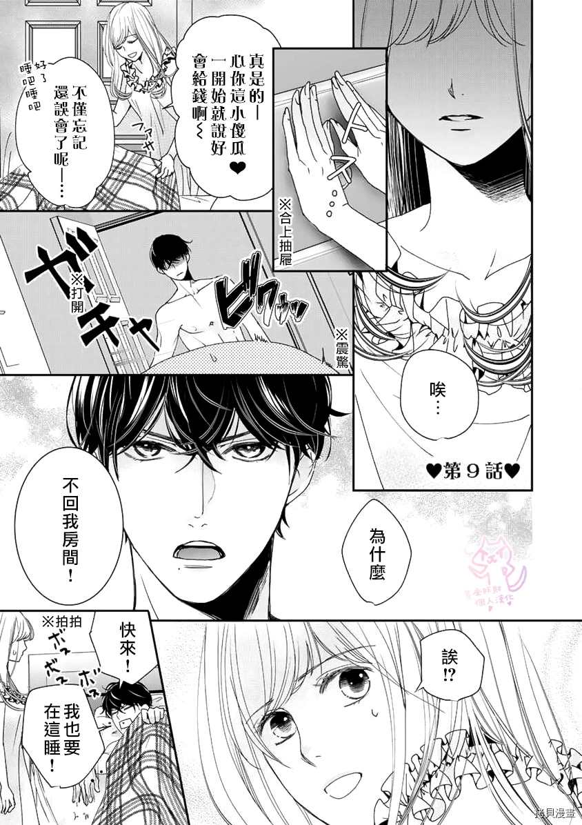 老公从早到晚放不开我 第9话 第2页