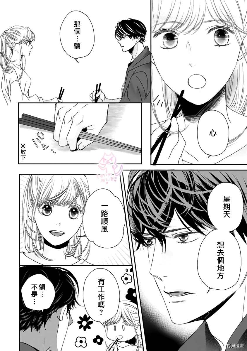 老公从早到晚放不开我 第9话 第13页
