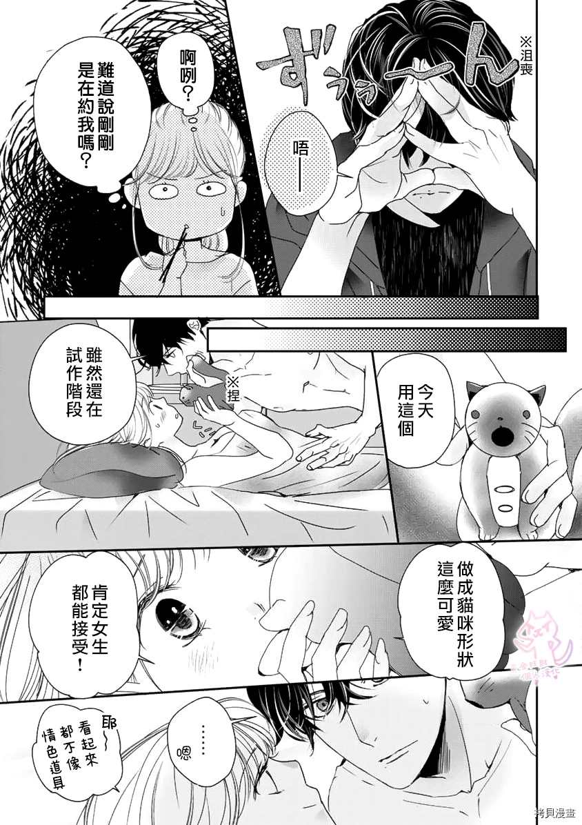 老公从早到晚放不开我 第9话 第14页