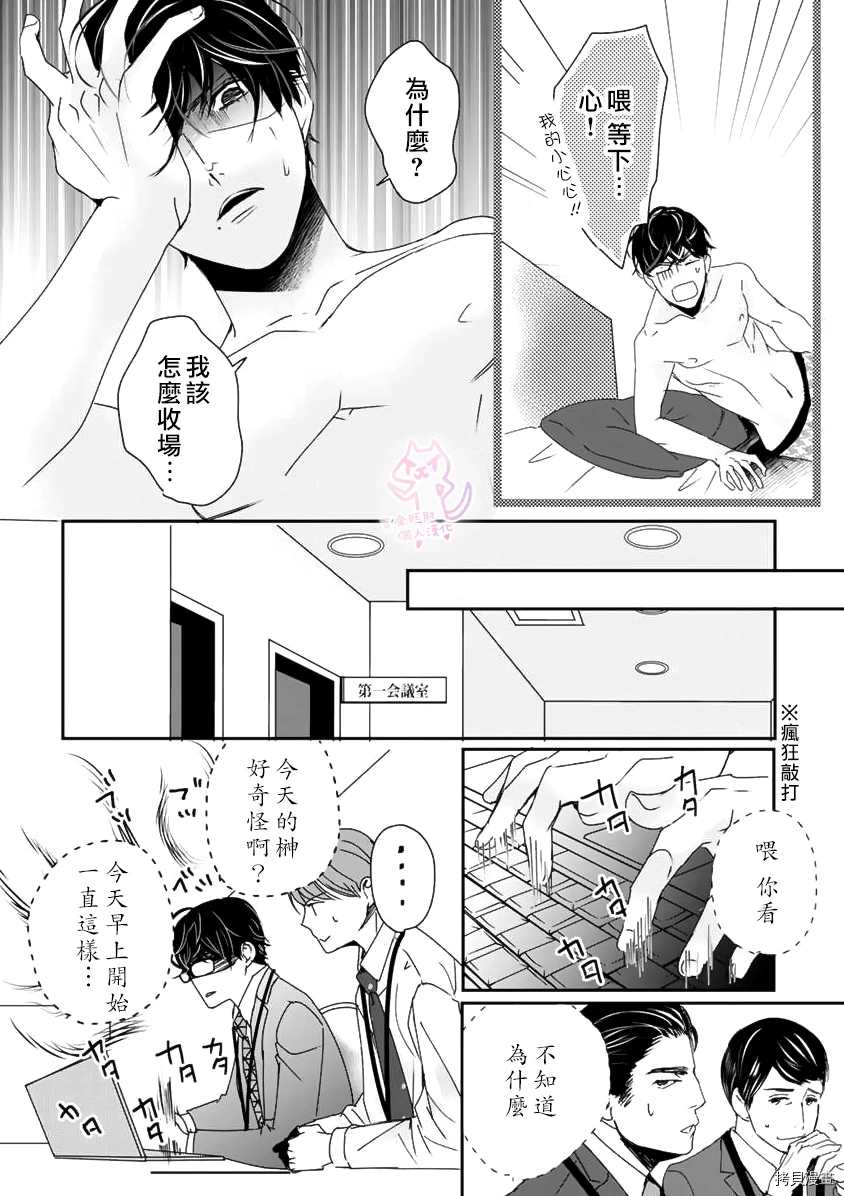 老公从早到晚放不开我 第9话 第21页