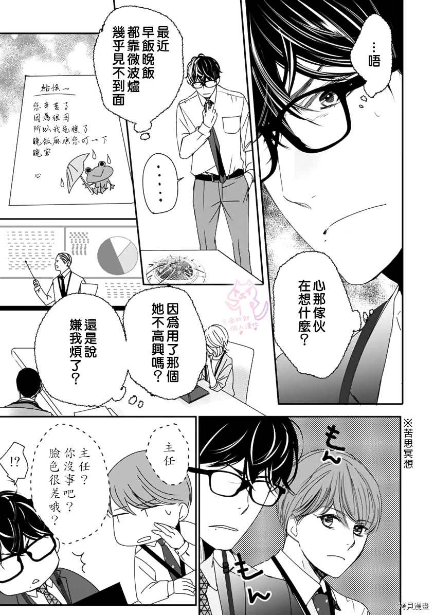 老公从早到晚放不开我 第9话 第22页