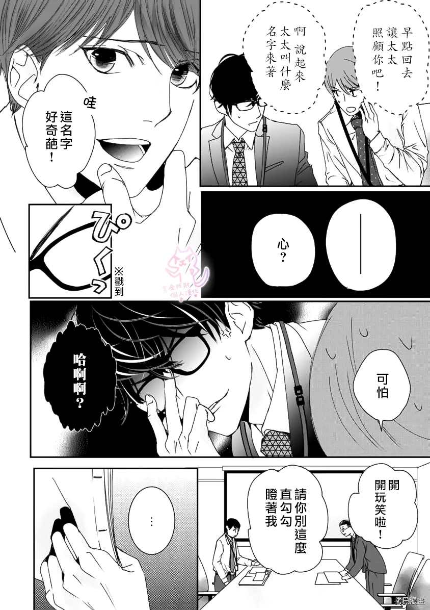 老公从早到晚放不开我 第9话 第23页