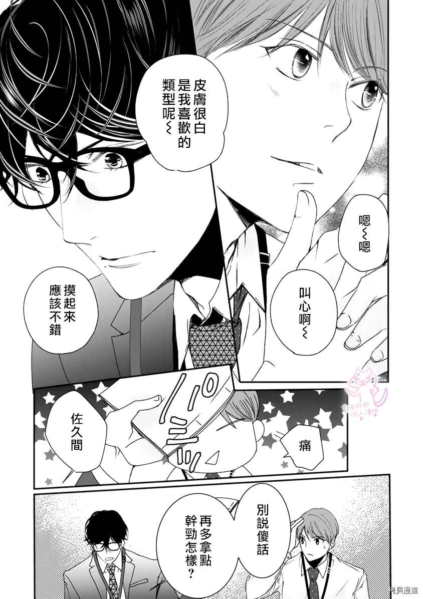老公从早到晚放不开我 第9话 第24页