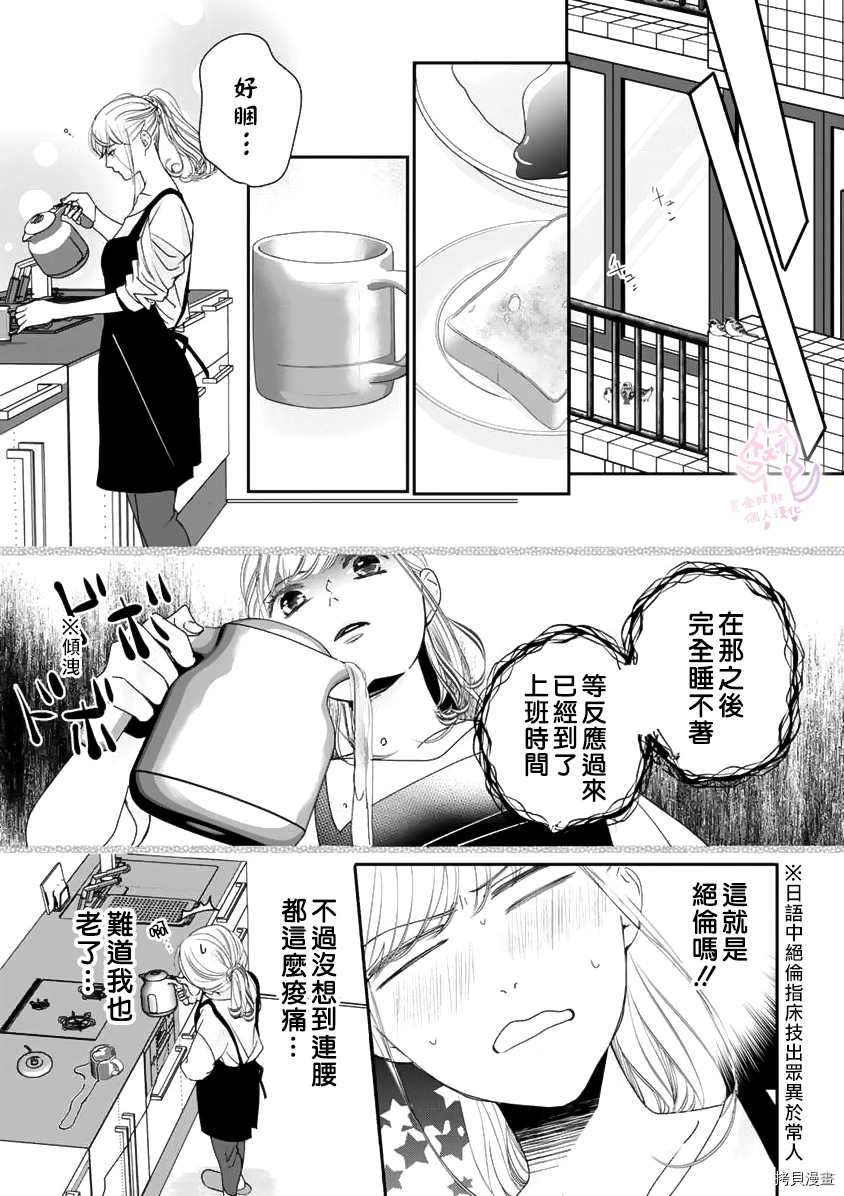 老公从早到晚放不开我 第9话 第4页