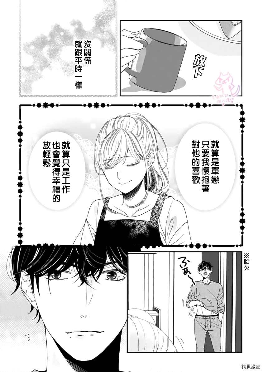 老公从早到晚放不开我 第9话 第5页