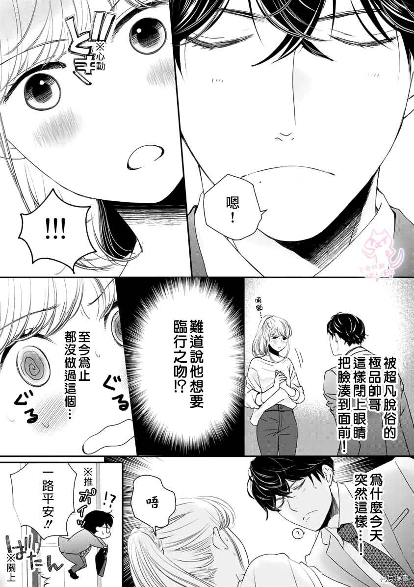 老公从早到晚放不开我 第9话 第8页