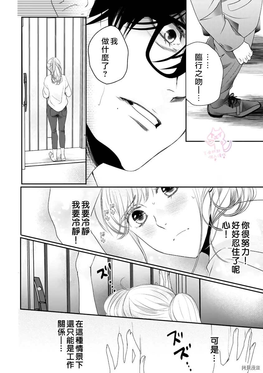 老公从早到晚放不开我 第9话 第9页