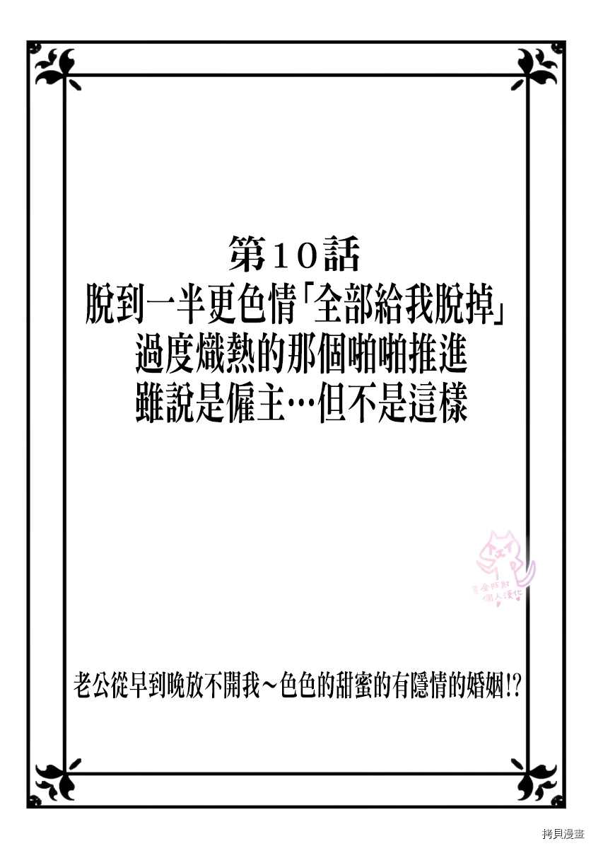 老公从早到晚放不开我 第10话 第1页