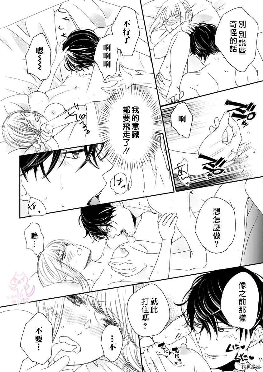 老公从早到晚放不开我 第10话 第15页