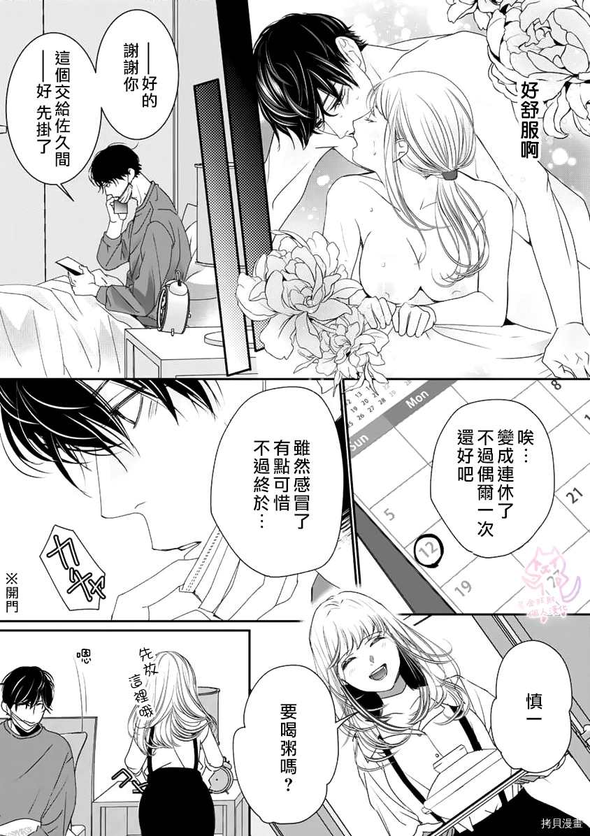 老公从早到晚放不开我 第10话 第18页