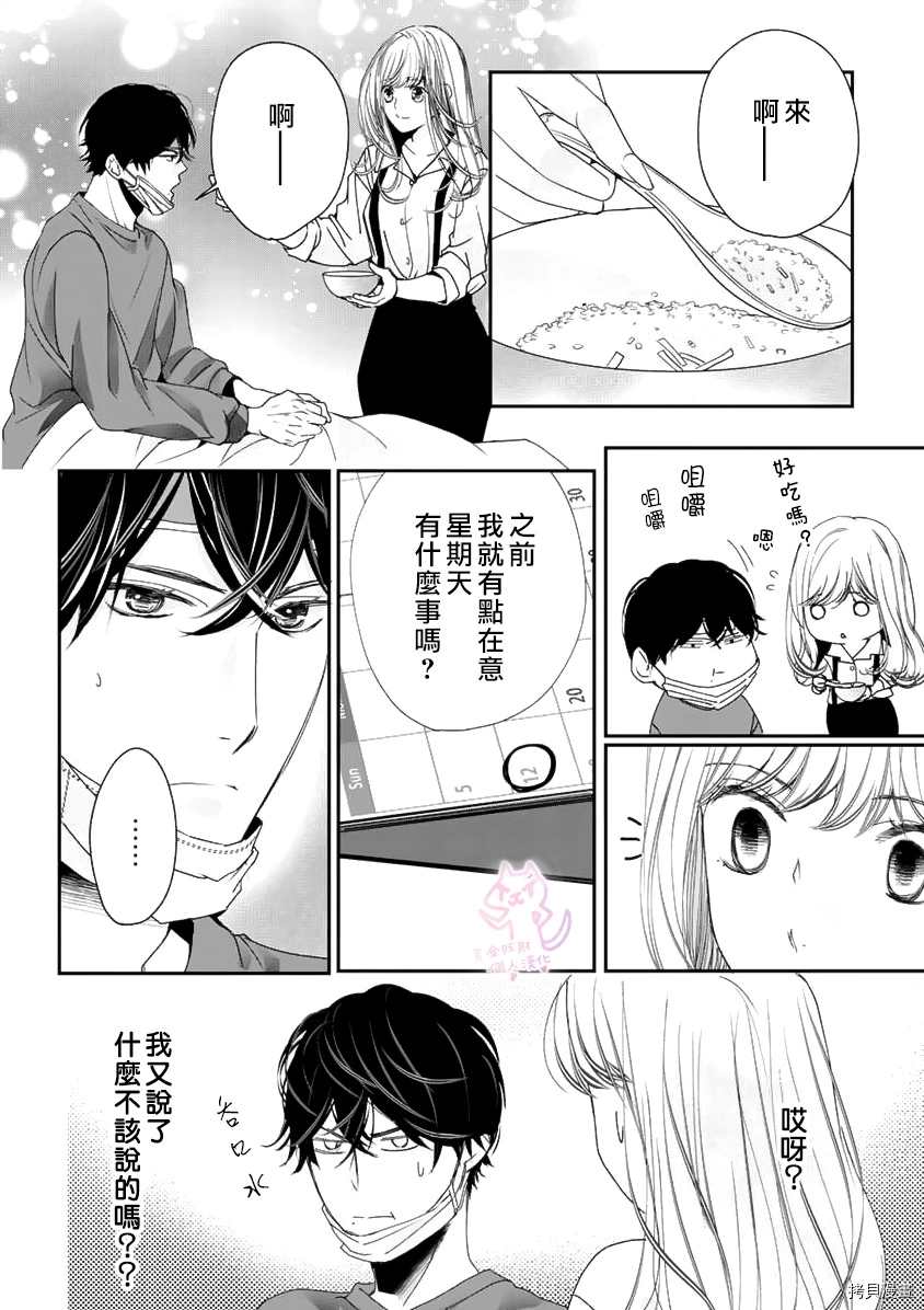 老公从早到晚放不开我 第10话 第19页