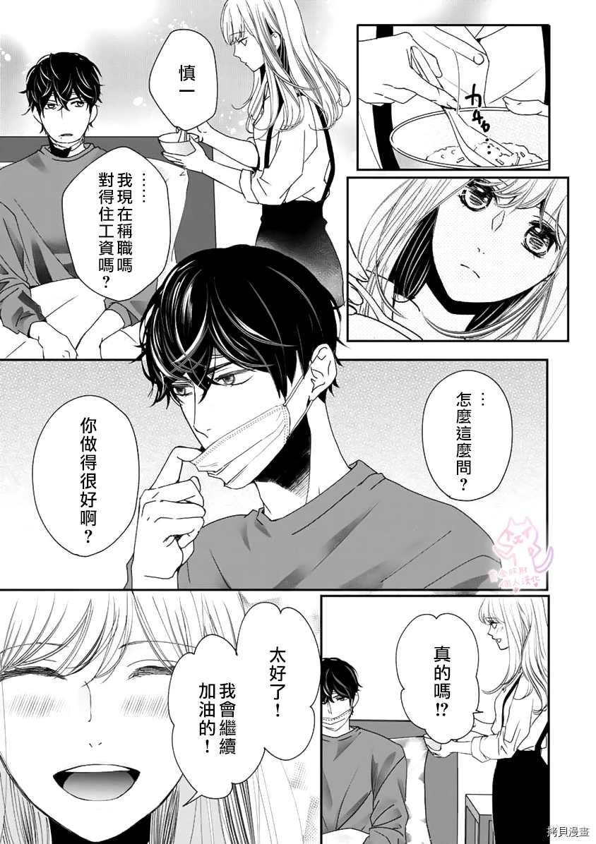 老公从早到晚放不开我 第10话 第20页
