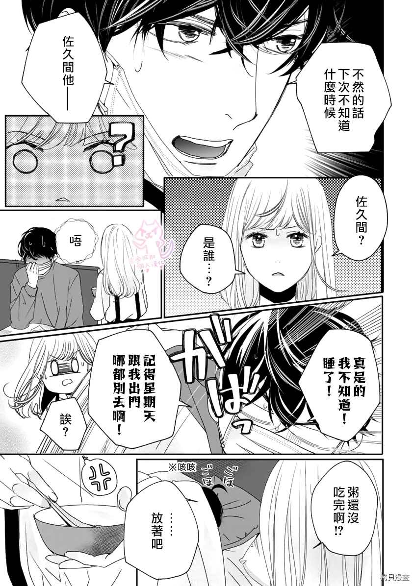 老公从早到晚放不开我 第10话 第22页
