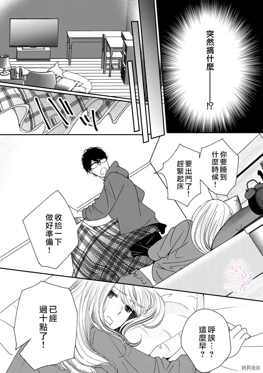 老公从早到晚放不开我 第10话 第23页