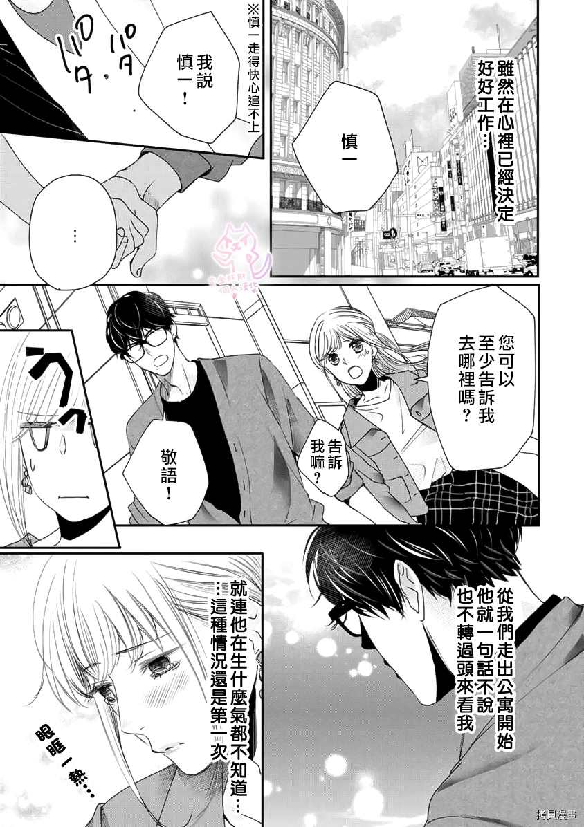 老公从早到晚放不开我 第10话 第24页