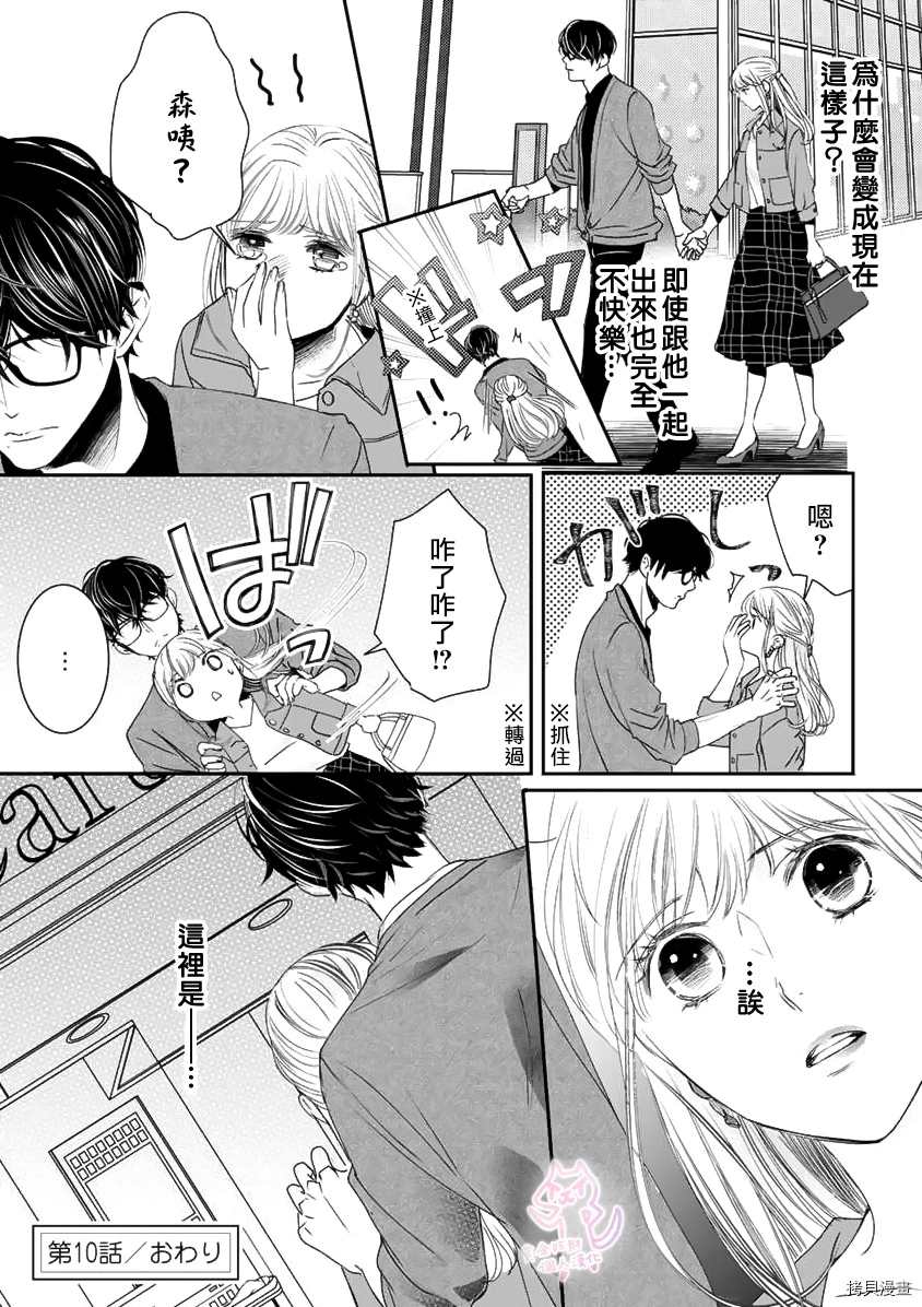 老公从早到晚放不开我 第10话 第25页