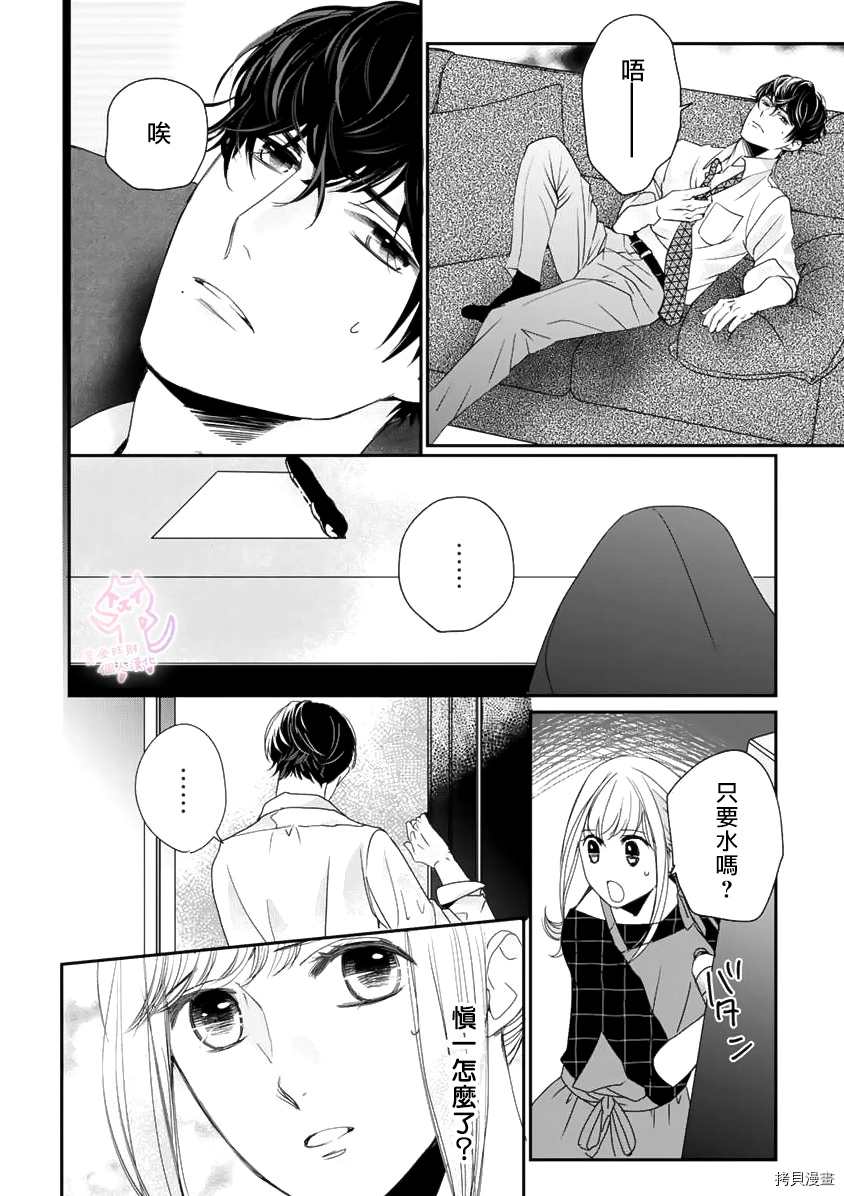 老公从早到晚放不开我 第10话 第5页