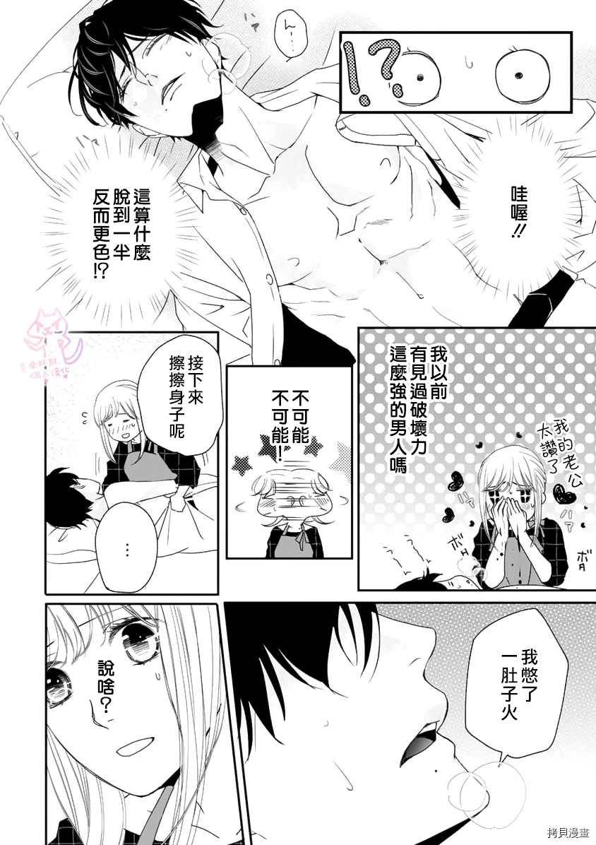 老公从早到晚放不开我 第10话 第9页
