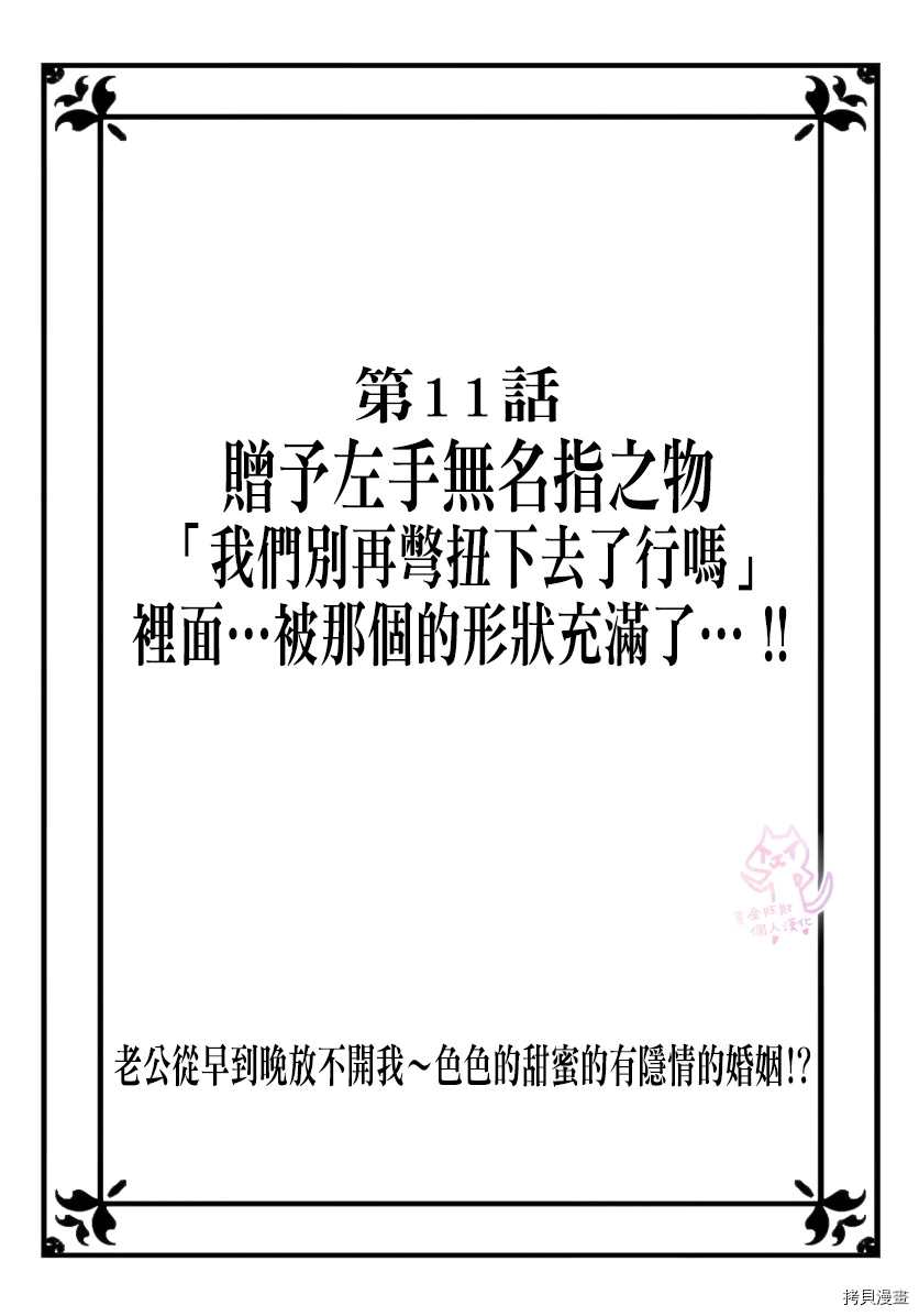老公从早到晚放不开我 第11话 第1页