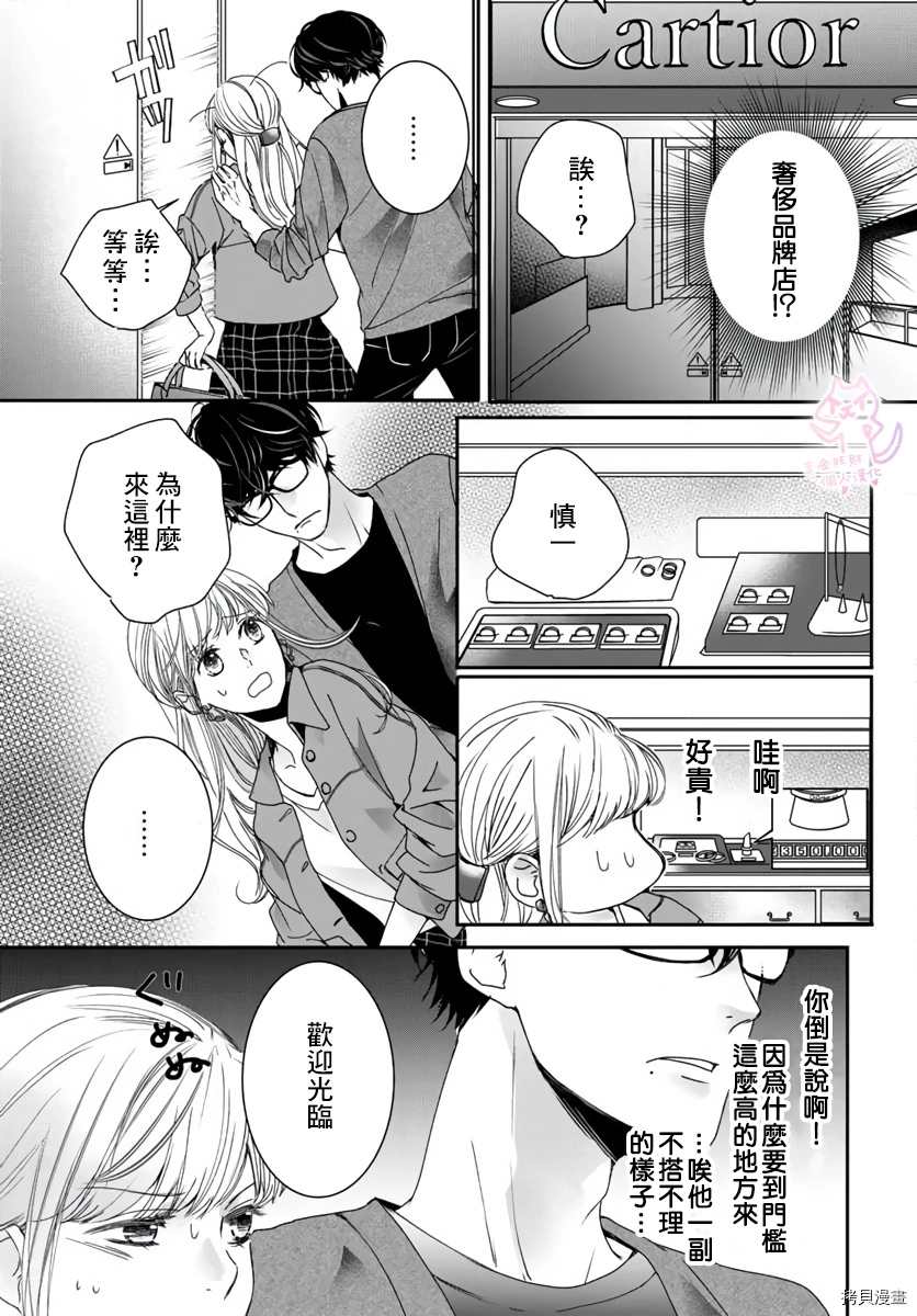 老公从早到晚放不开我 第11话 第2页