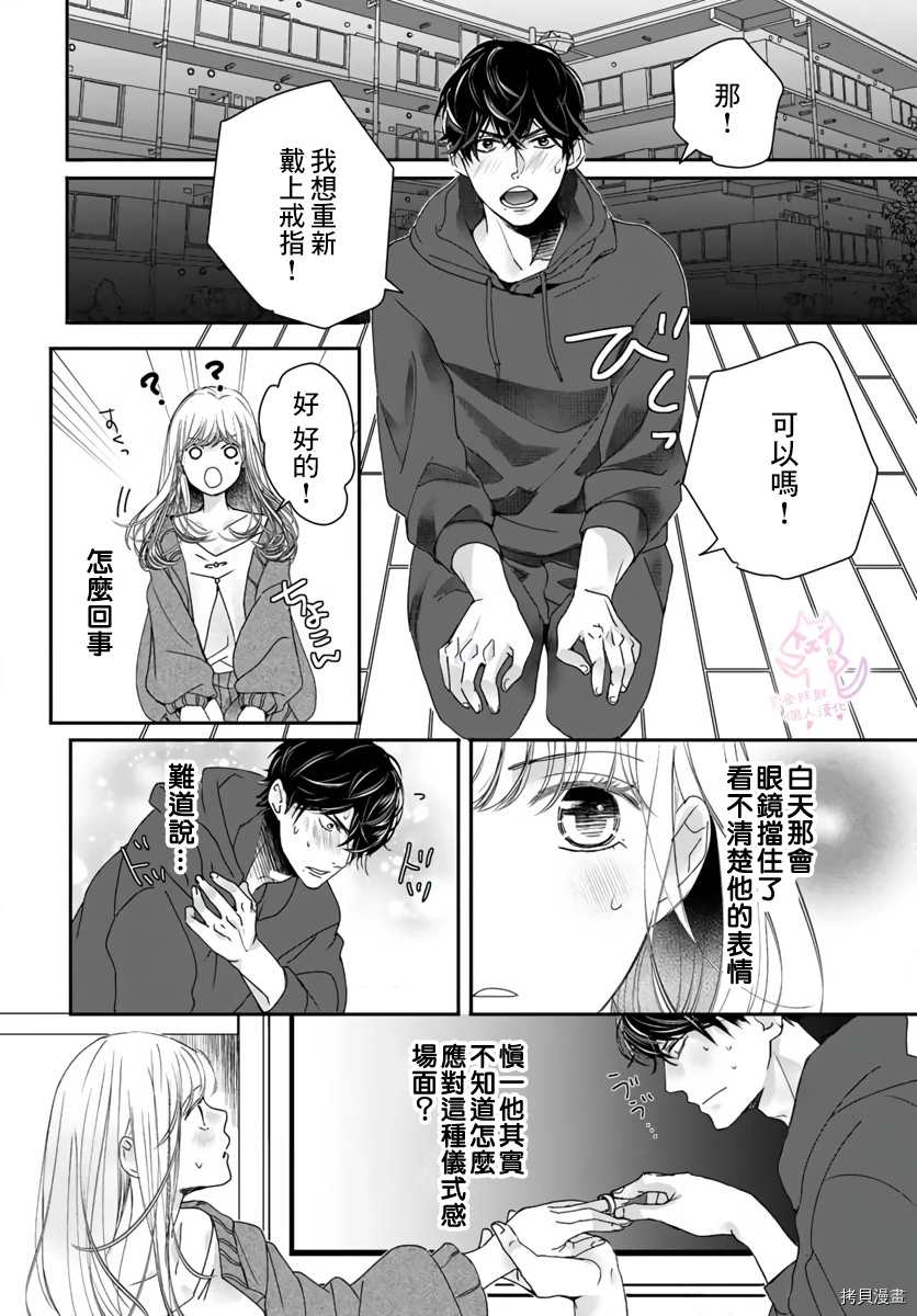 老公从早到晚放不开我 第11话 第19页