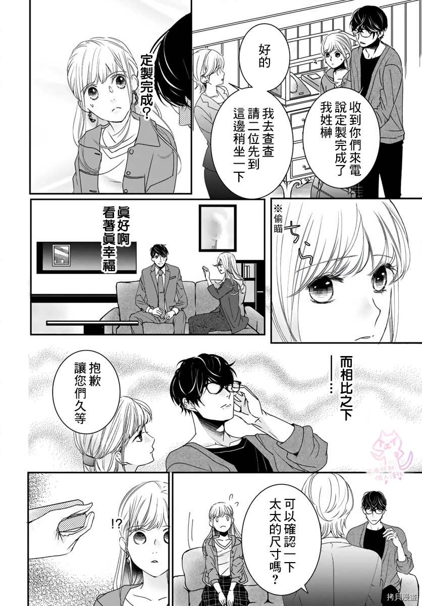 老公从早到晚放不开我 第11话 第3页
