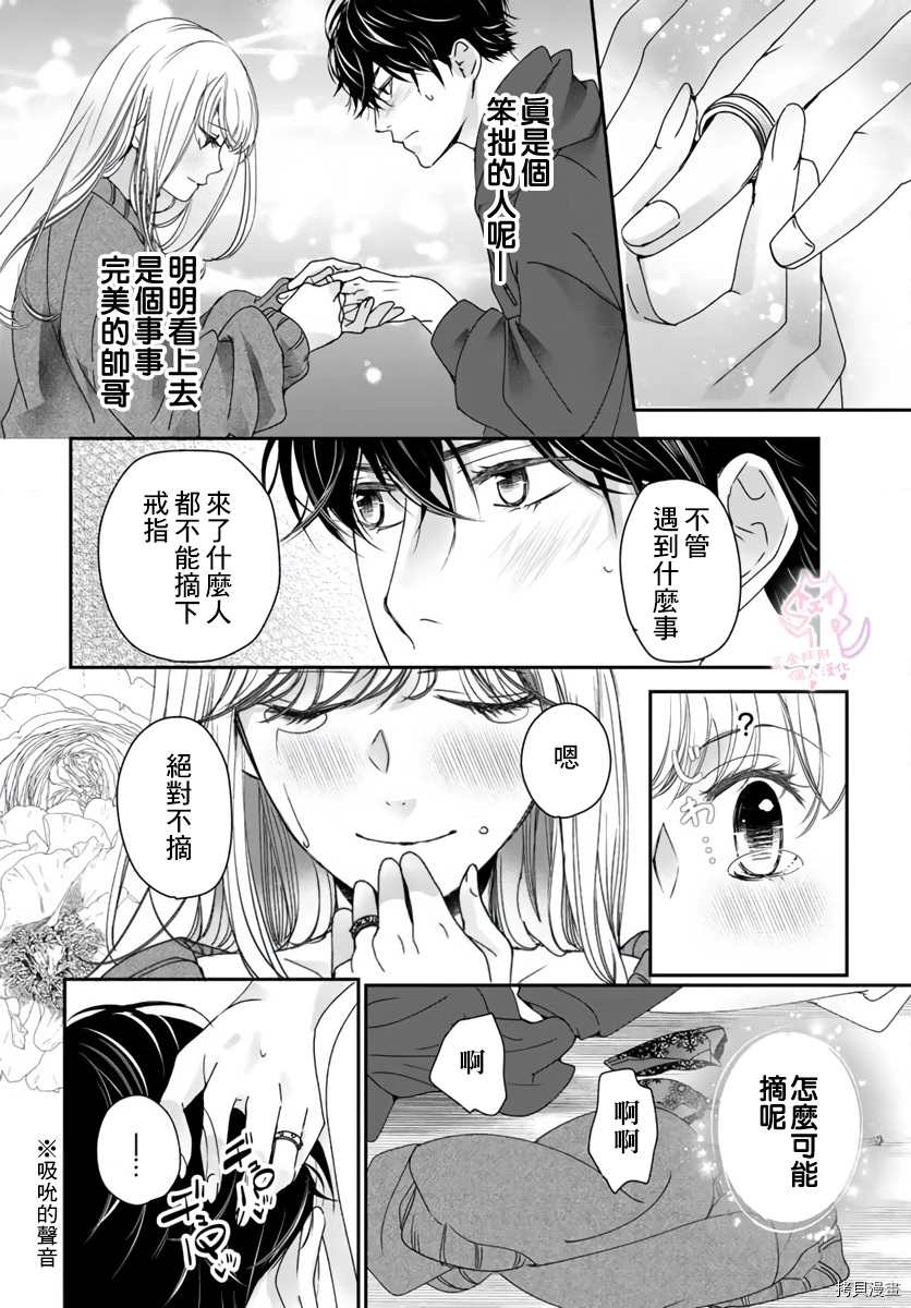 老公从早到晚放不开我 第11话 第21页