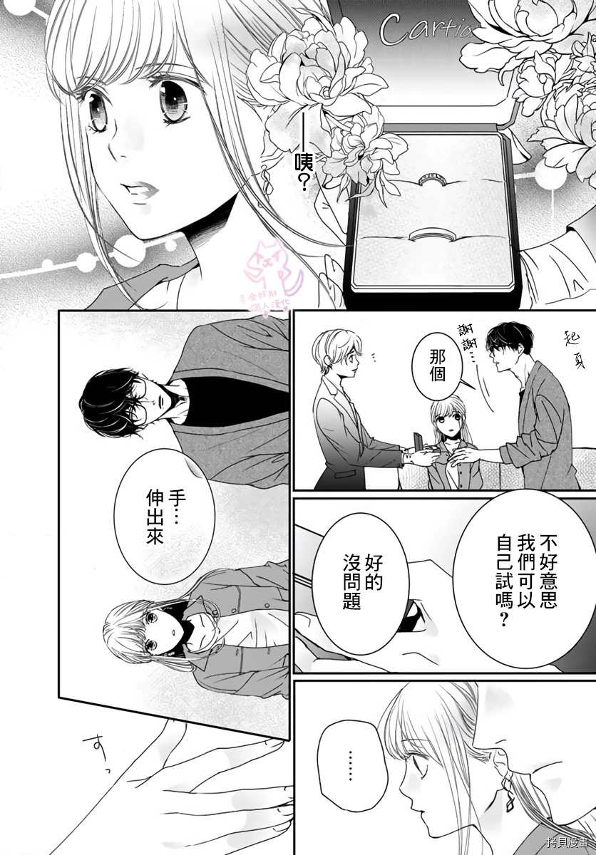 老公从早到晚放不开我 第11话 第4页