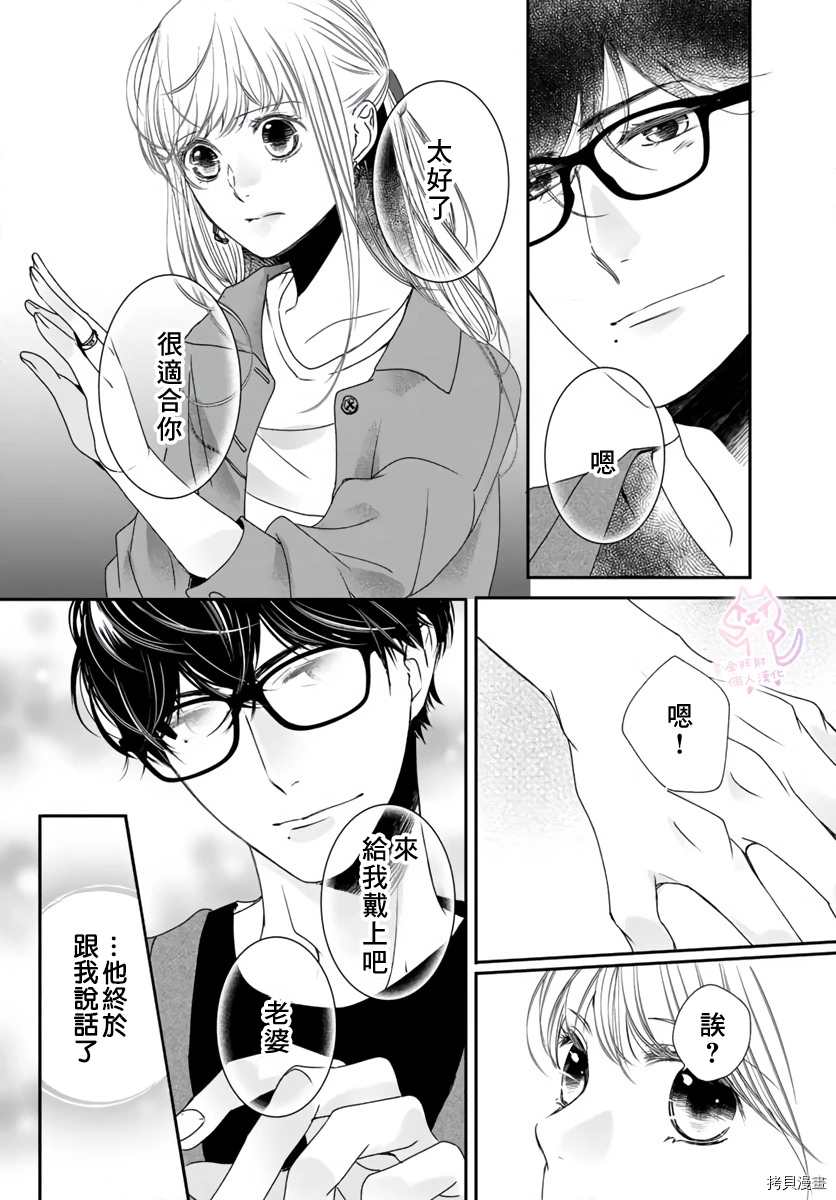 老公从早到晚放不开我 第11话 第7页
